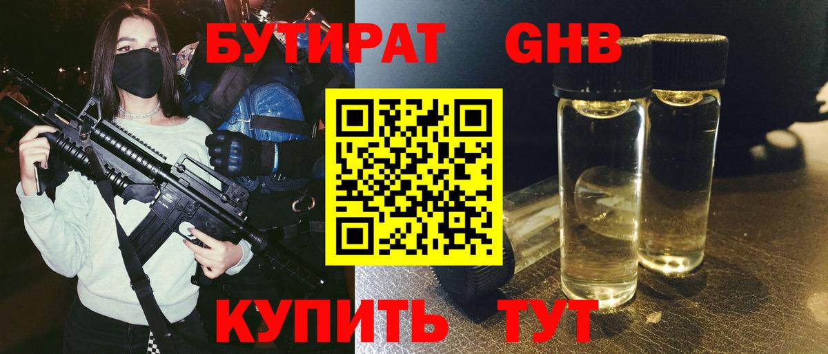 БУТИРАТ BDO Кировск