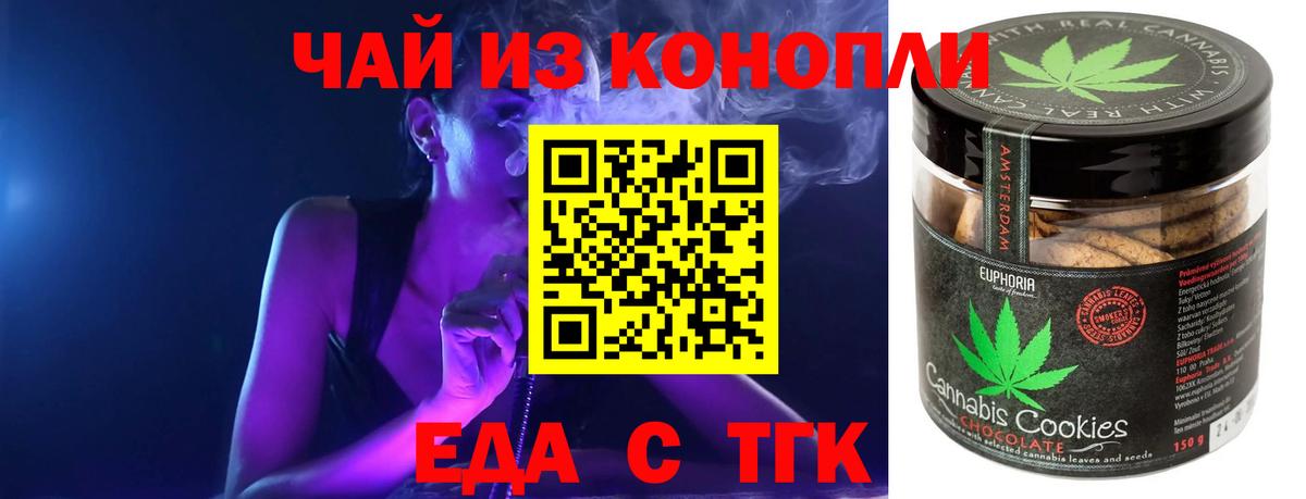 Кировск  Печенье с ТГК конопля  Вход с VPN 