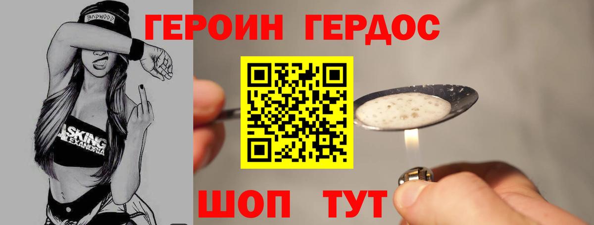 ГЕРОИН Heroin Кировск