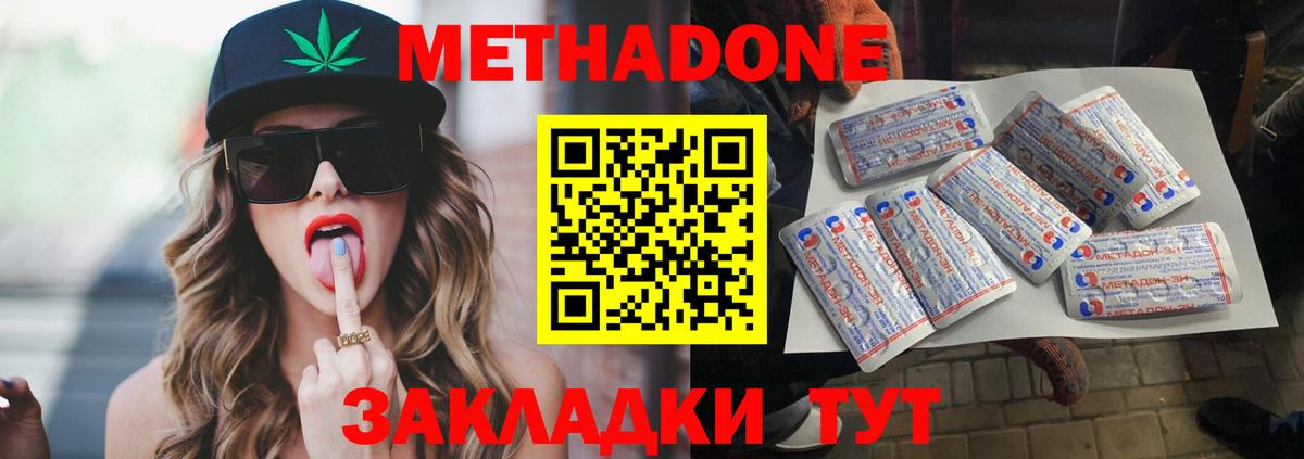Кировск  МЕТАДОН methadone  Метадон мёд  Вход с VPN 