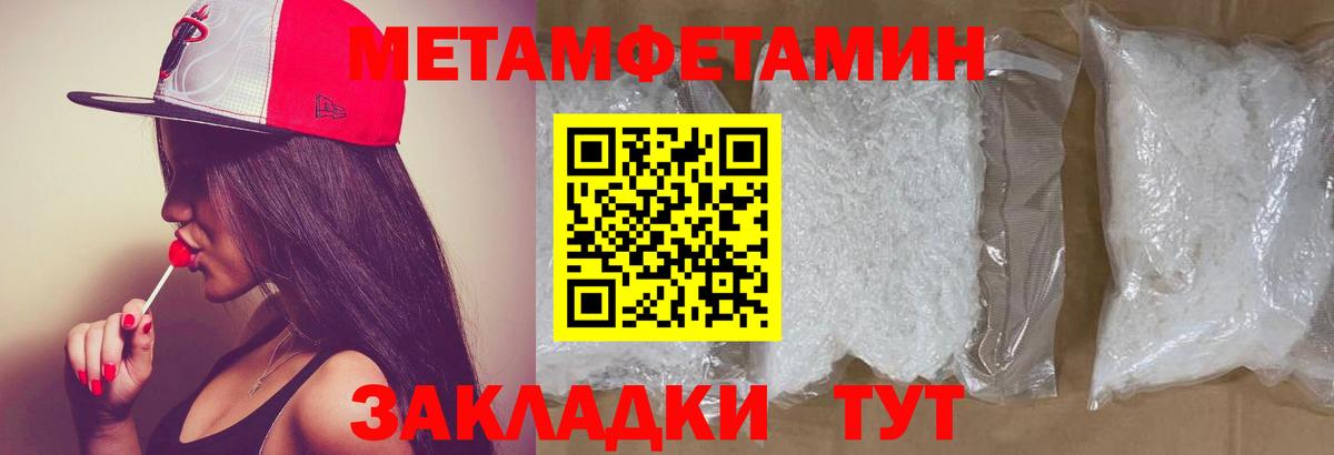 Первитин Methamphetamine  Вход с VPN  Кировск 